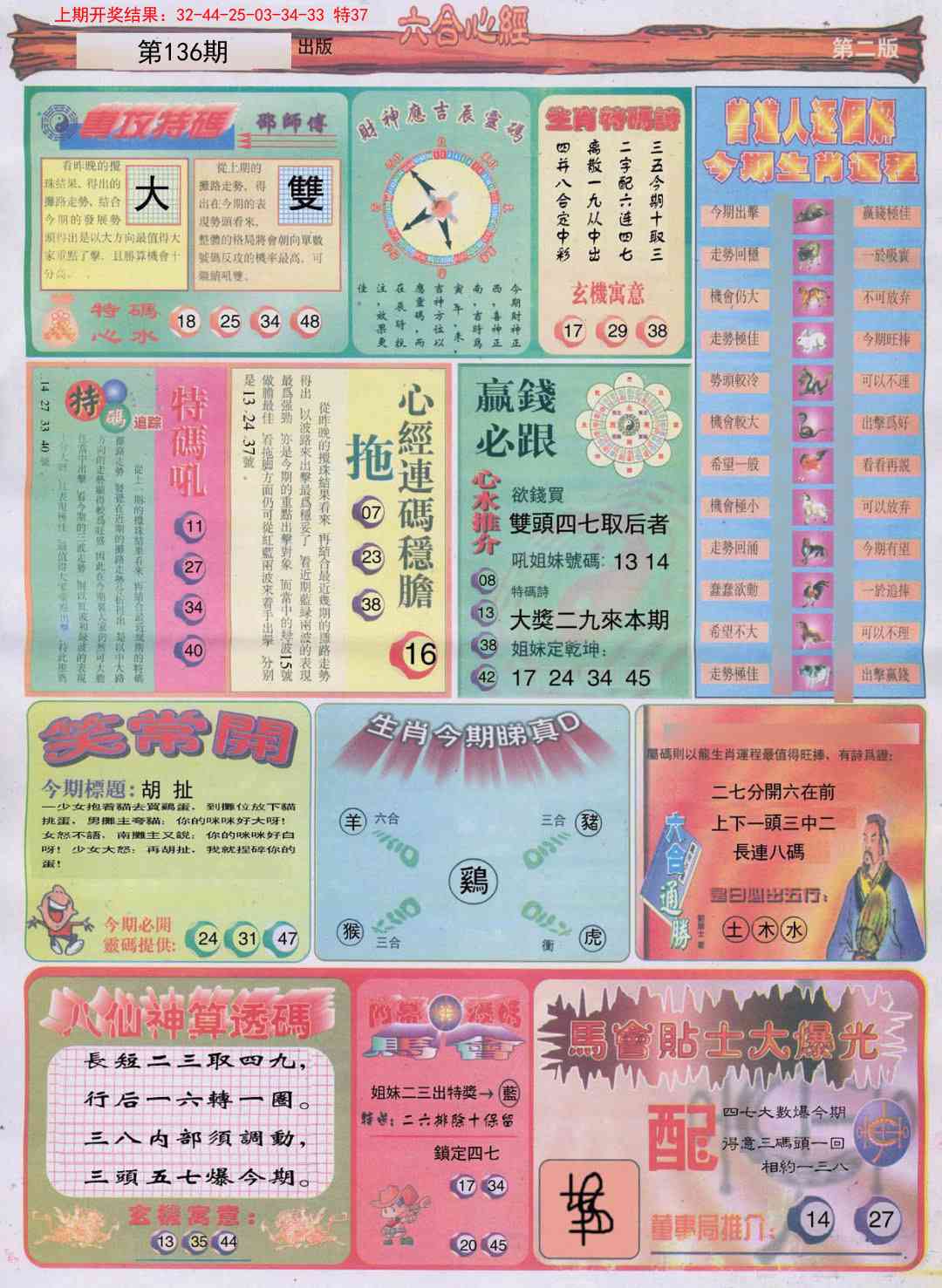 136期六合心经B[图]