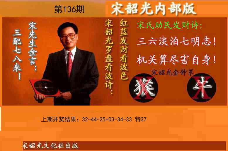 136期宋韶光内部版(另版)[图]
