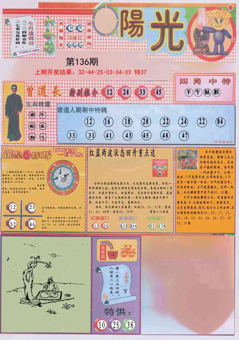 136期阳光A[图]