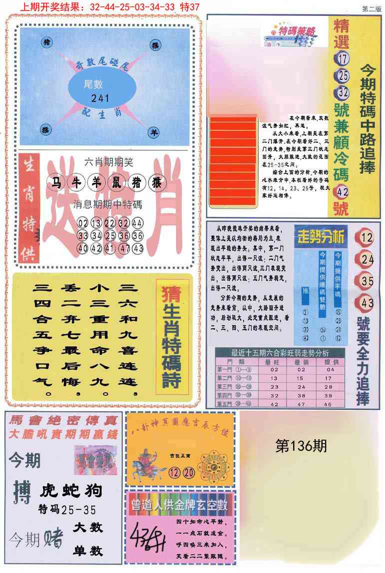 136期曾道人内幕消息B[图]