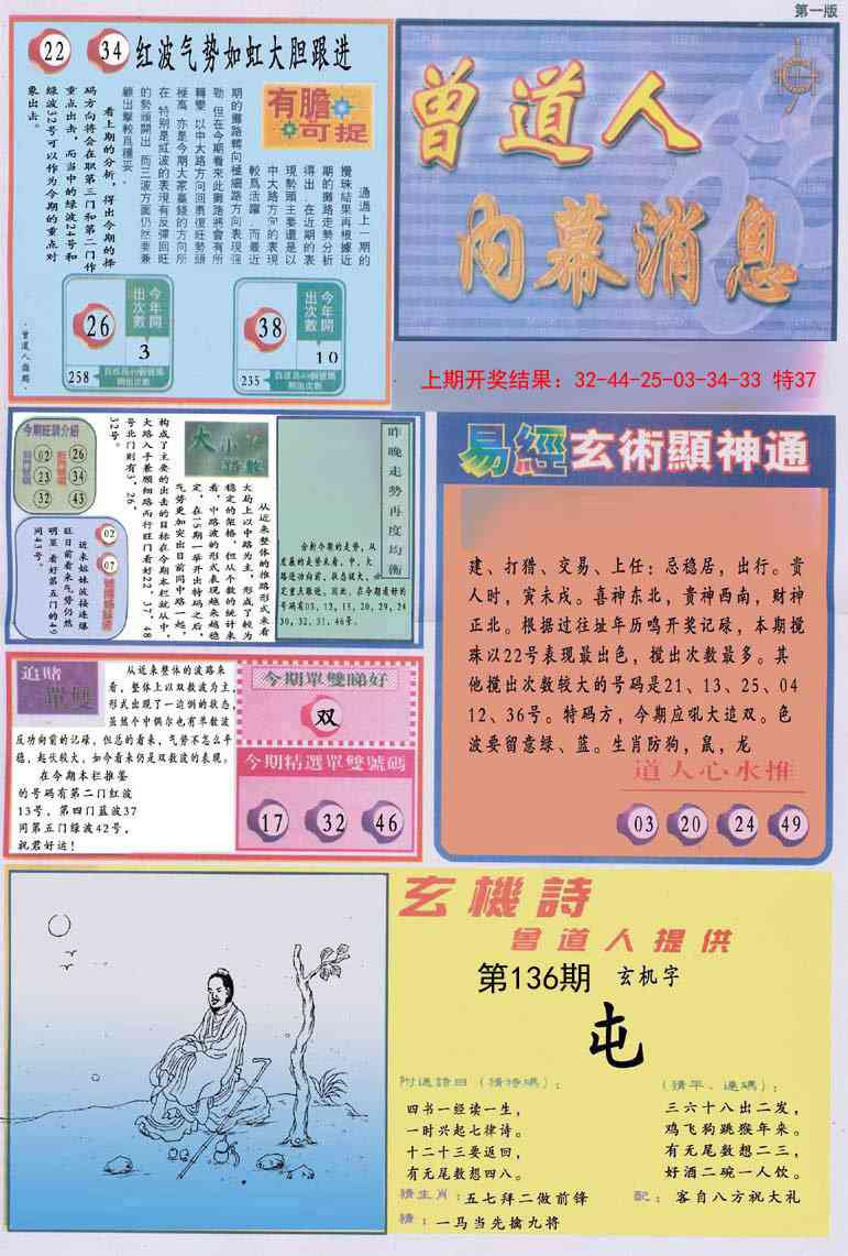 136期曾道人内幕消息A[图]