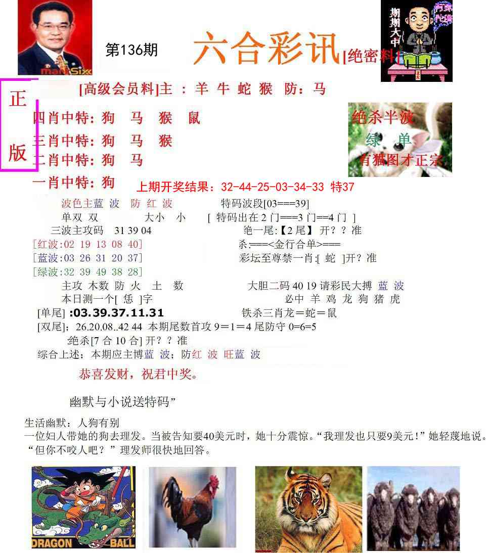 136期六合彩讯-1[图]