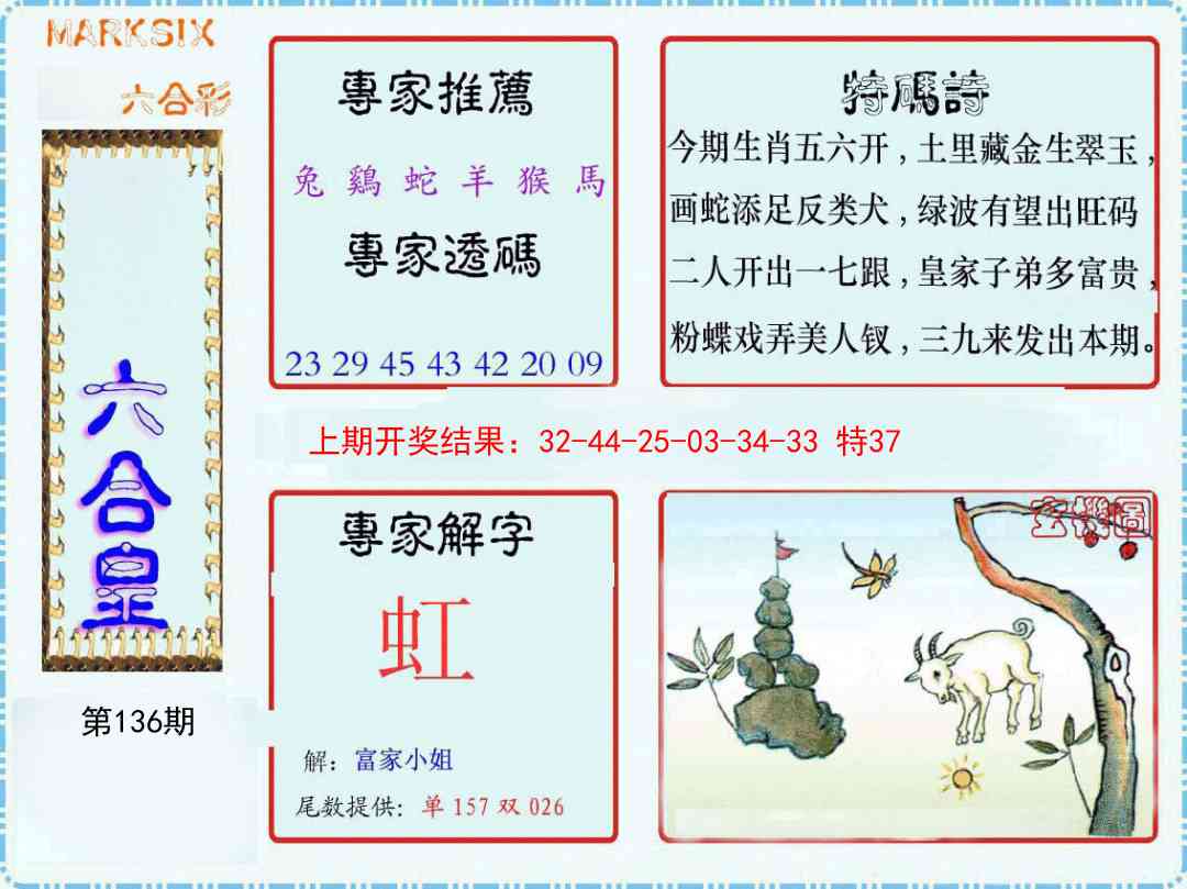 136期六合皇[图]