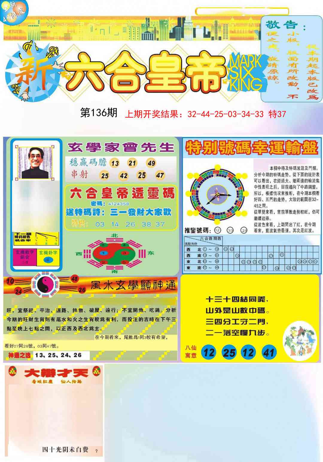 136期六合皇帝A[图]