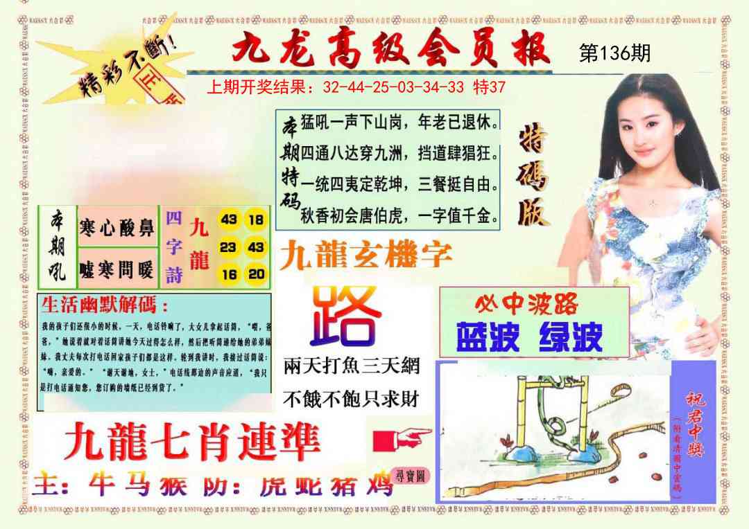 136期九龙高级会员报[图]