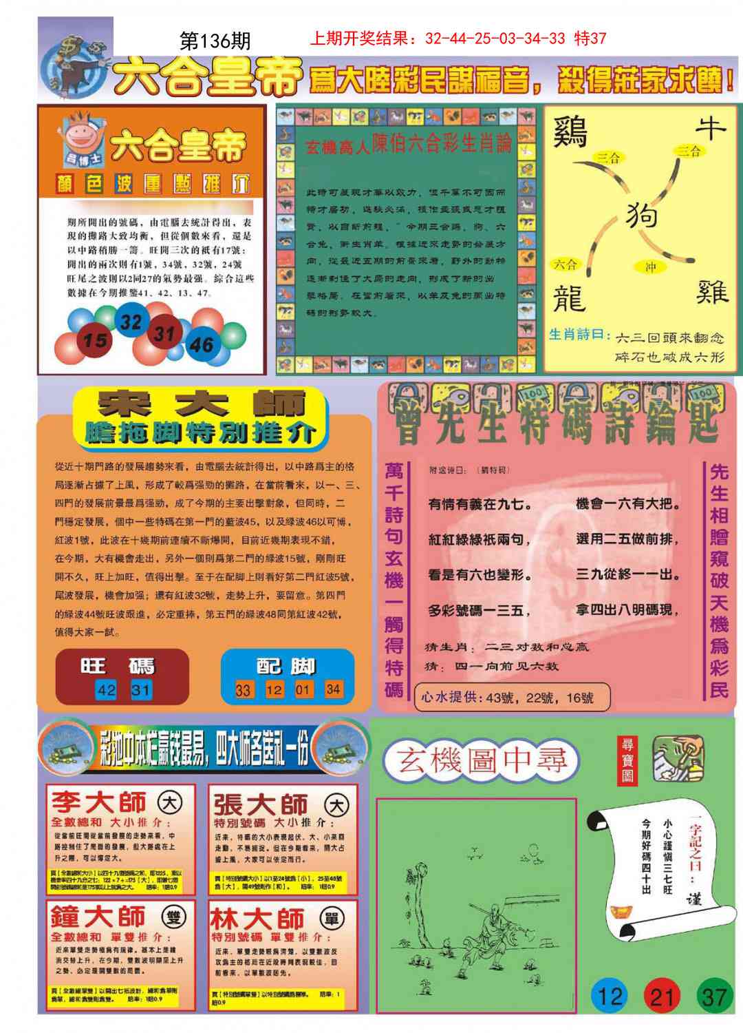 136期六合皇帝B[图]