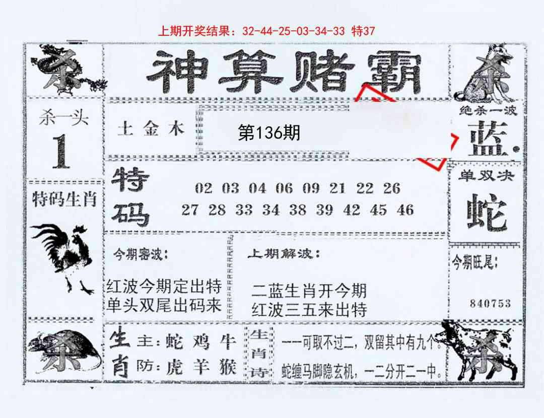 136期神算赌霸[图]