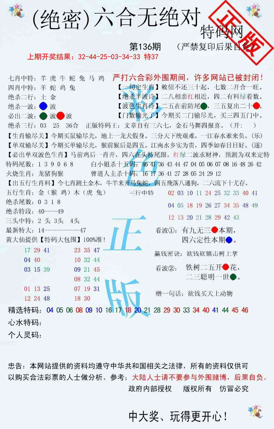 136期六合无绝对[图]