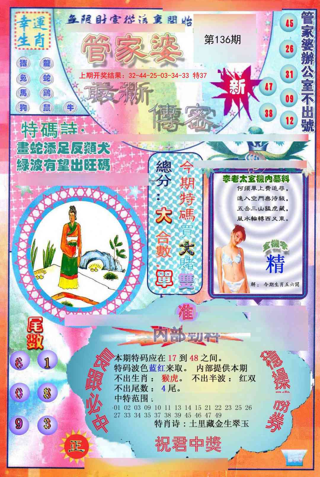 136期管家婆新传密[图]