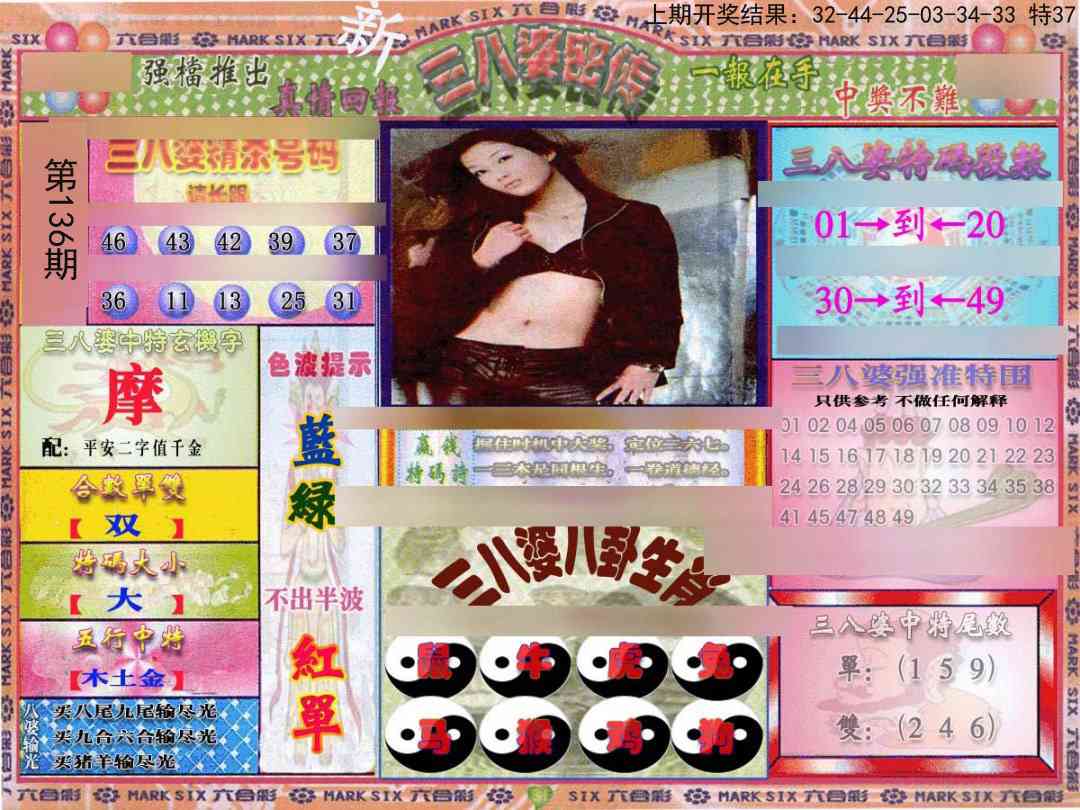 136期三八婆密报[图]