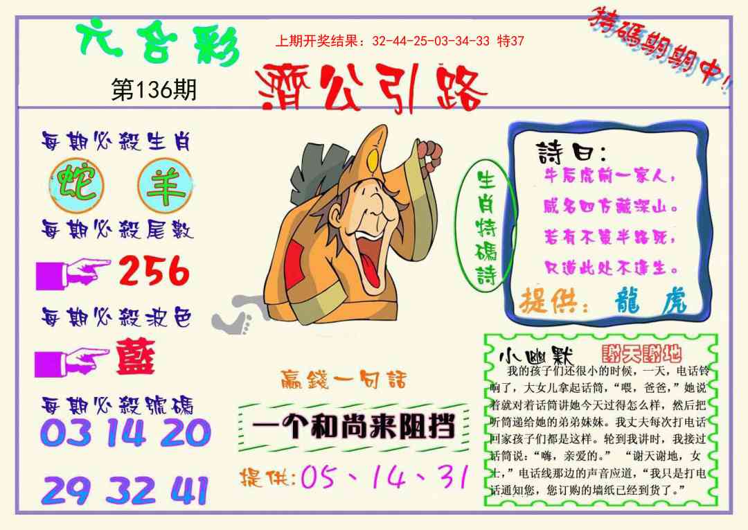 136期济公引路[图]