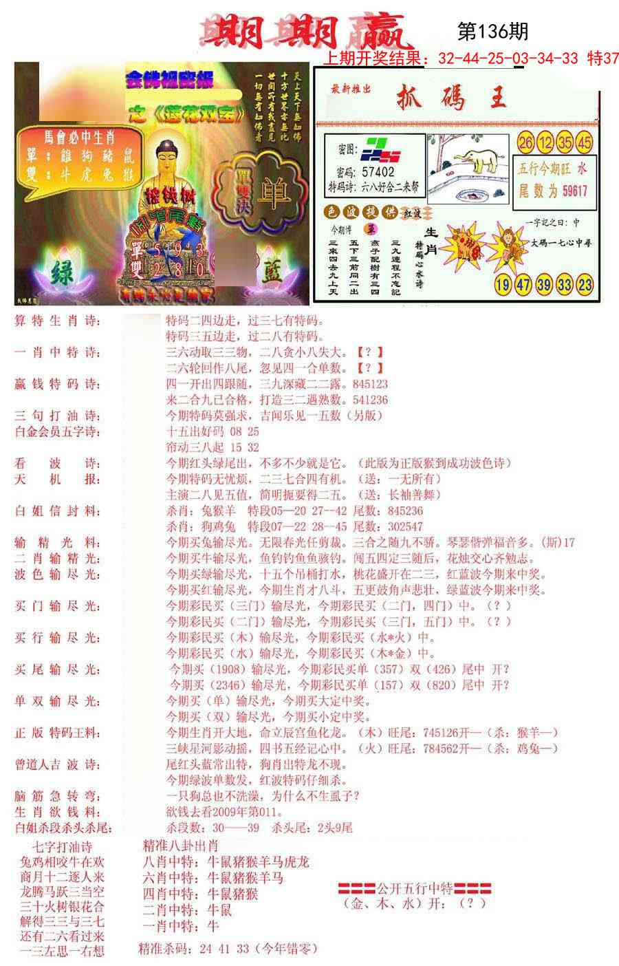 136期期期赢[图]