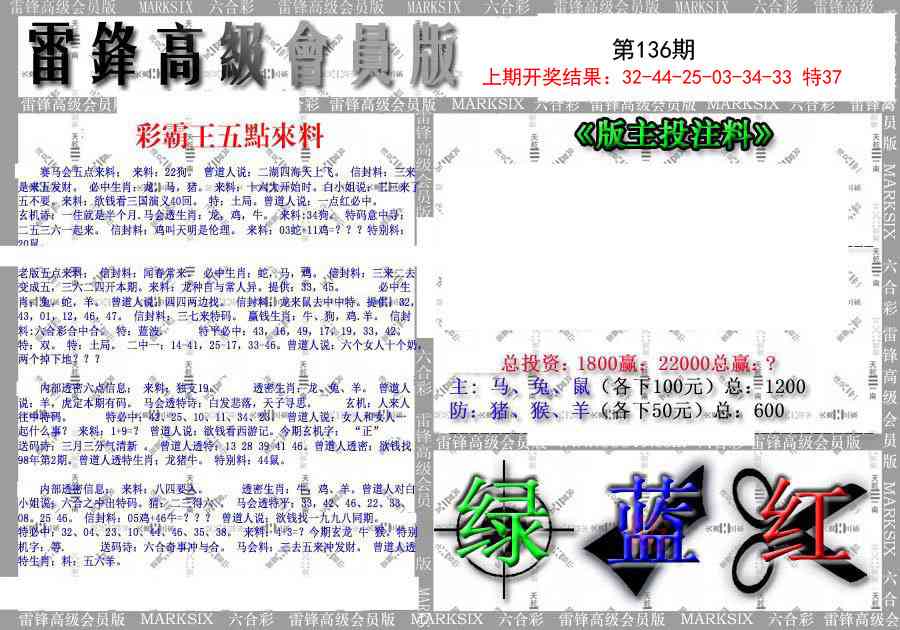 136期(假)雷锋高级会员版[图]