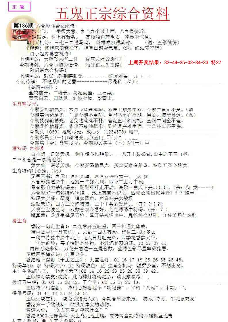 136期五鬼正宗会员综合资料A[图]