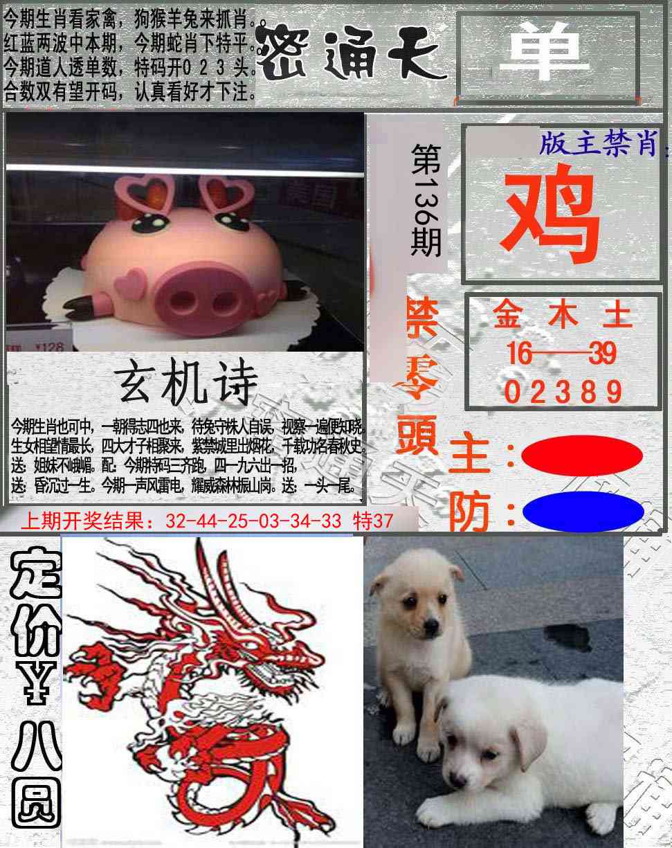 136期密通天[图]