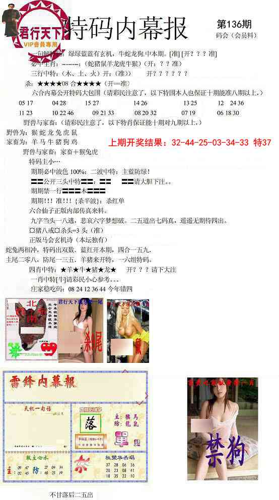136期特码内幕报[图]