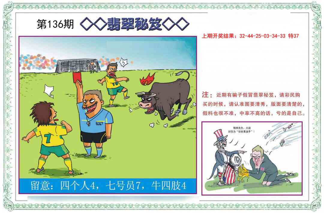 136期翡翠秘笈[图]