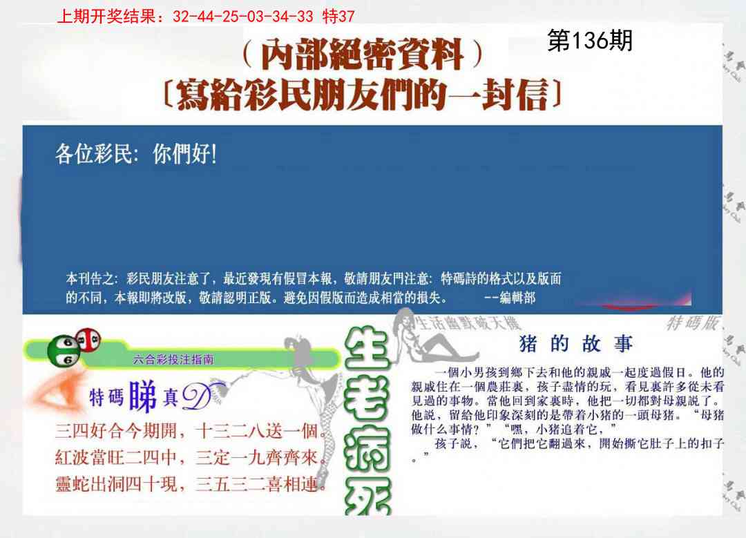 136期一封信[图]