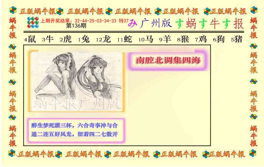 136期正版蜗牛报[图]