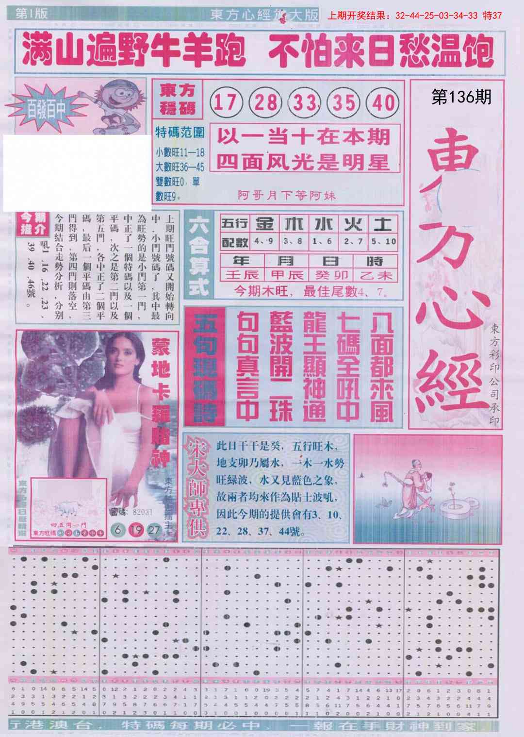 136期东方心经A加大版[图]