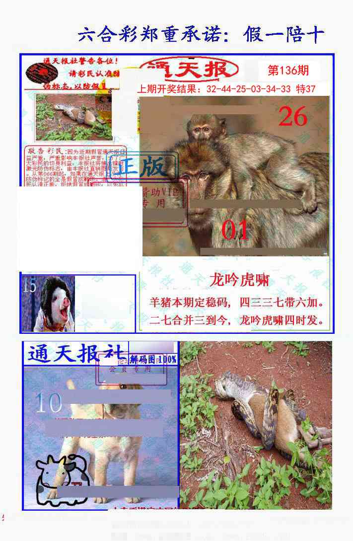136期假一陪十通天报[图]