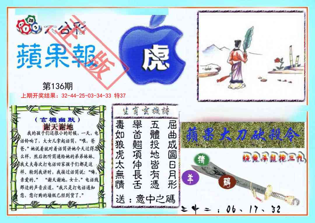 136期频果报[图]