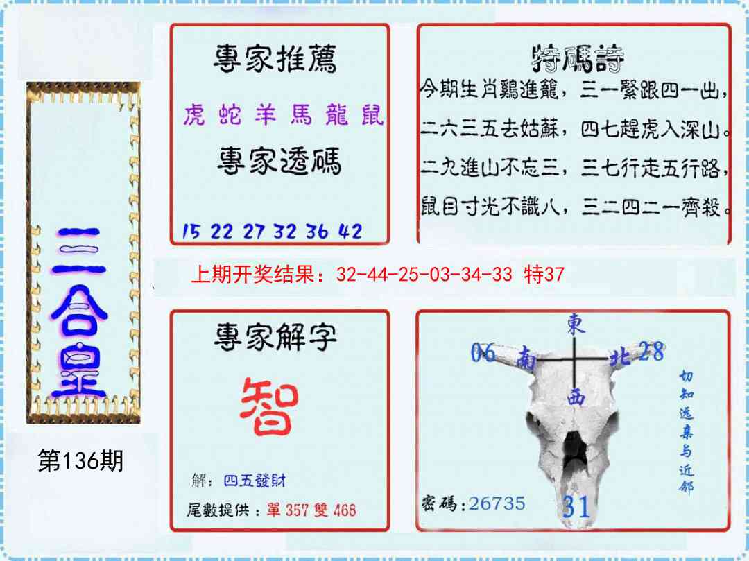 136期三合皇[图]