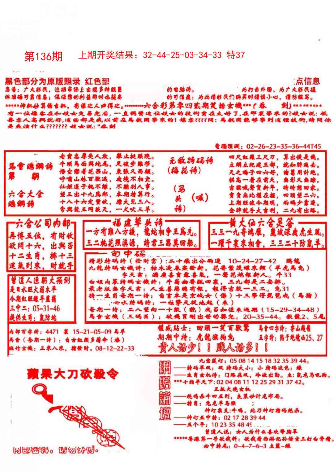 136期大刀彩霸王B[图]