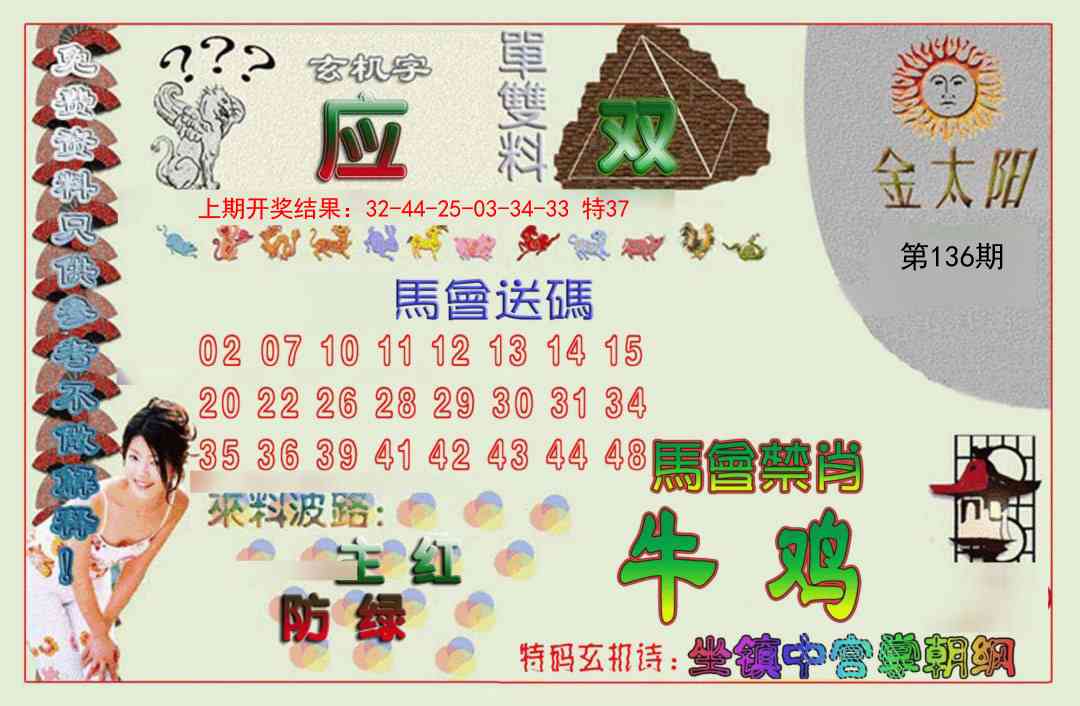 136期金太阳[图]