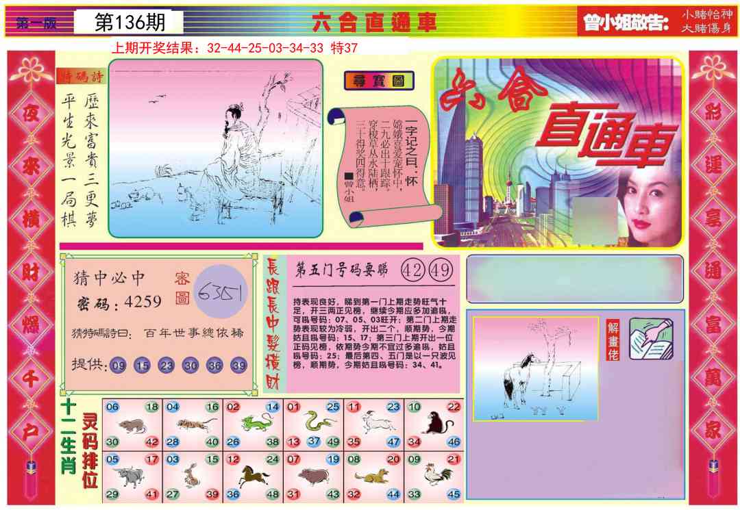 136期六合直通车A[图]