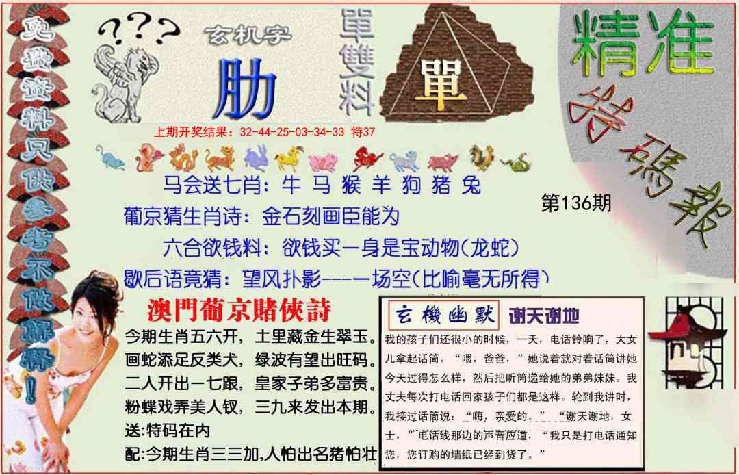 136期精准<特碼報>[图]