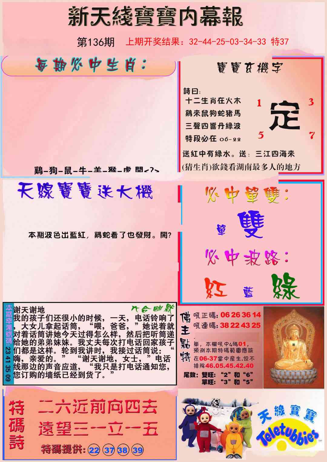 136期新天线宝宝(彩)[图]