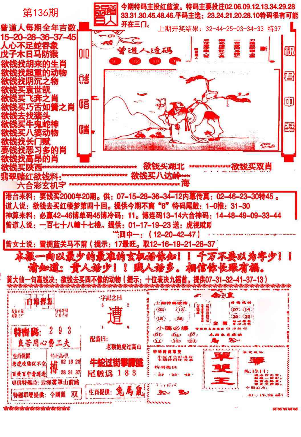 136期大刀彩霸王A[图]