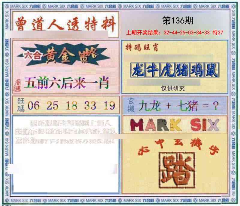 136期玄機圖[图]