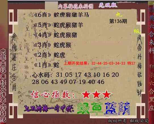 136期独家梅花来料[图]