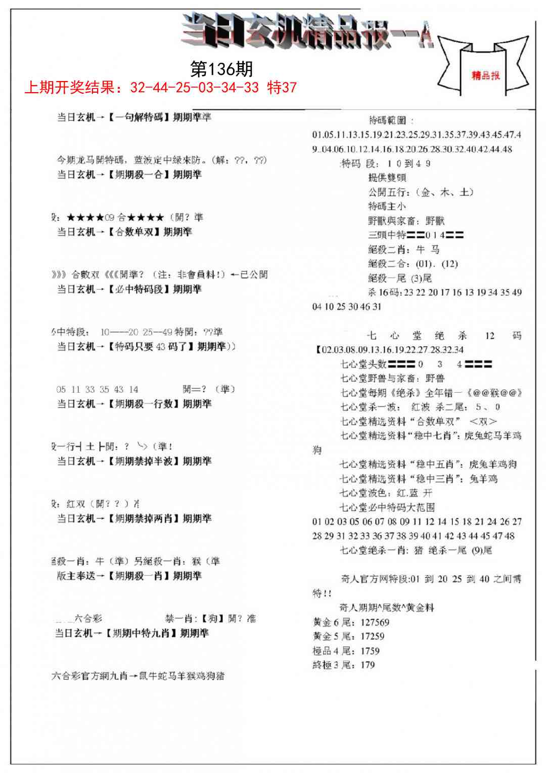 136期当日玄机精品报A[图]