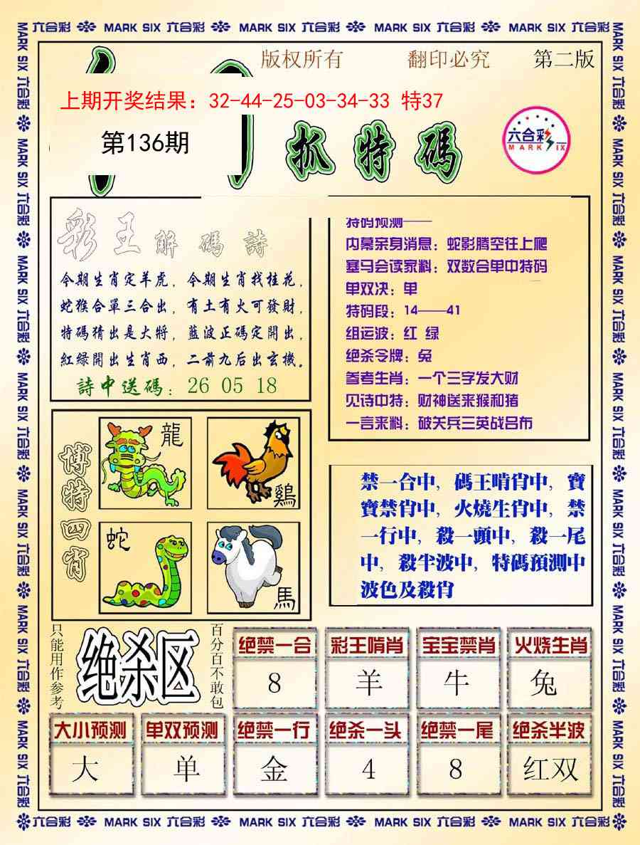 136期今日抓特码-B[图]