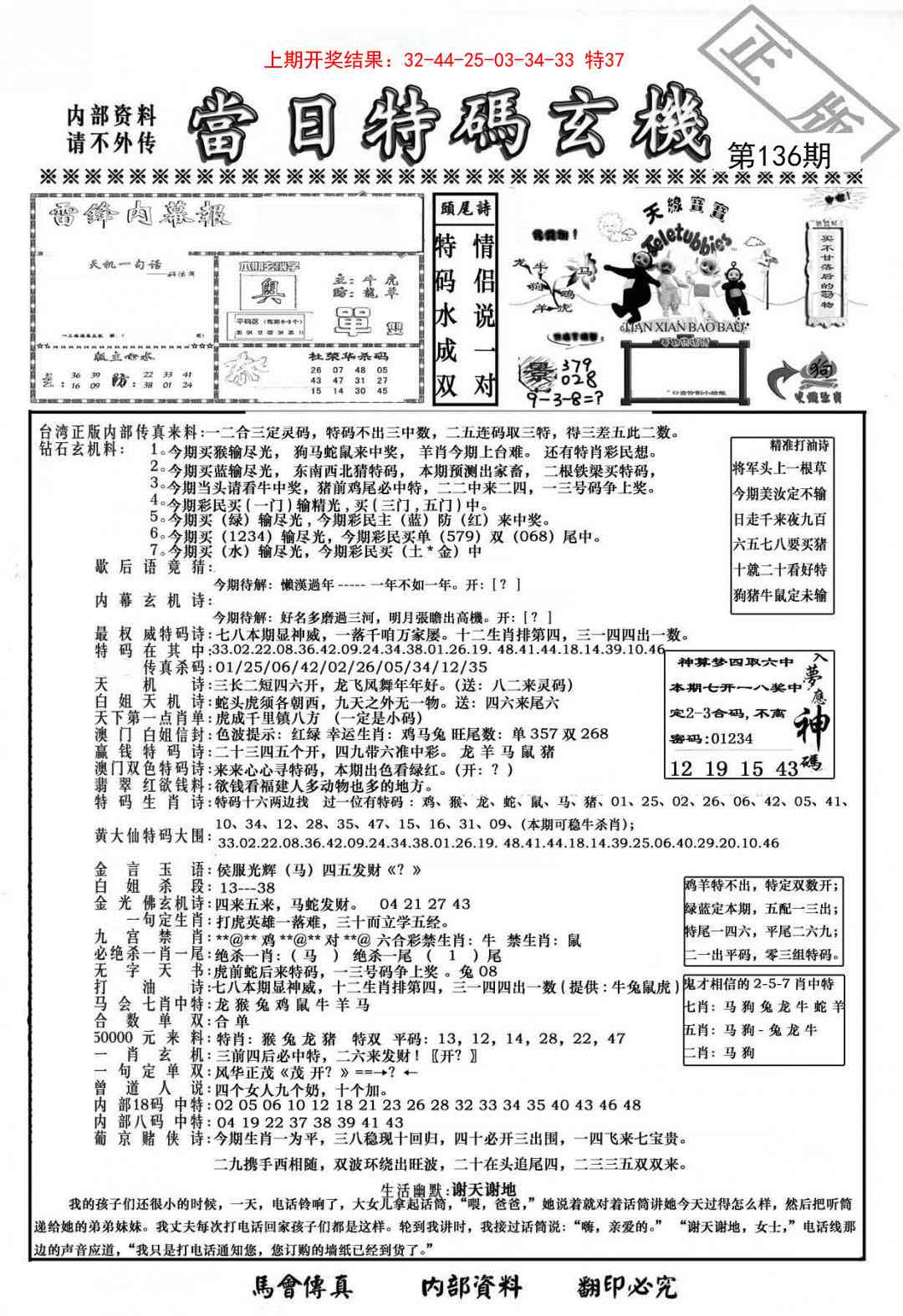 136期当日特码玄机-1[图]