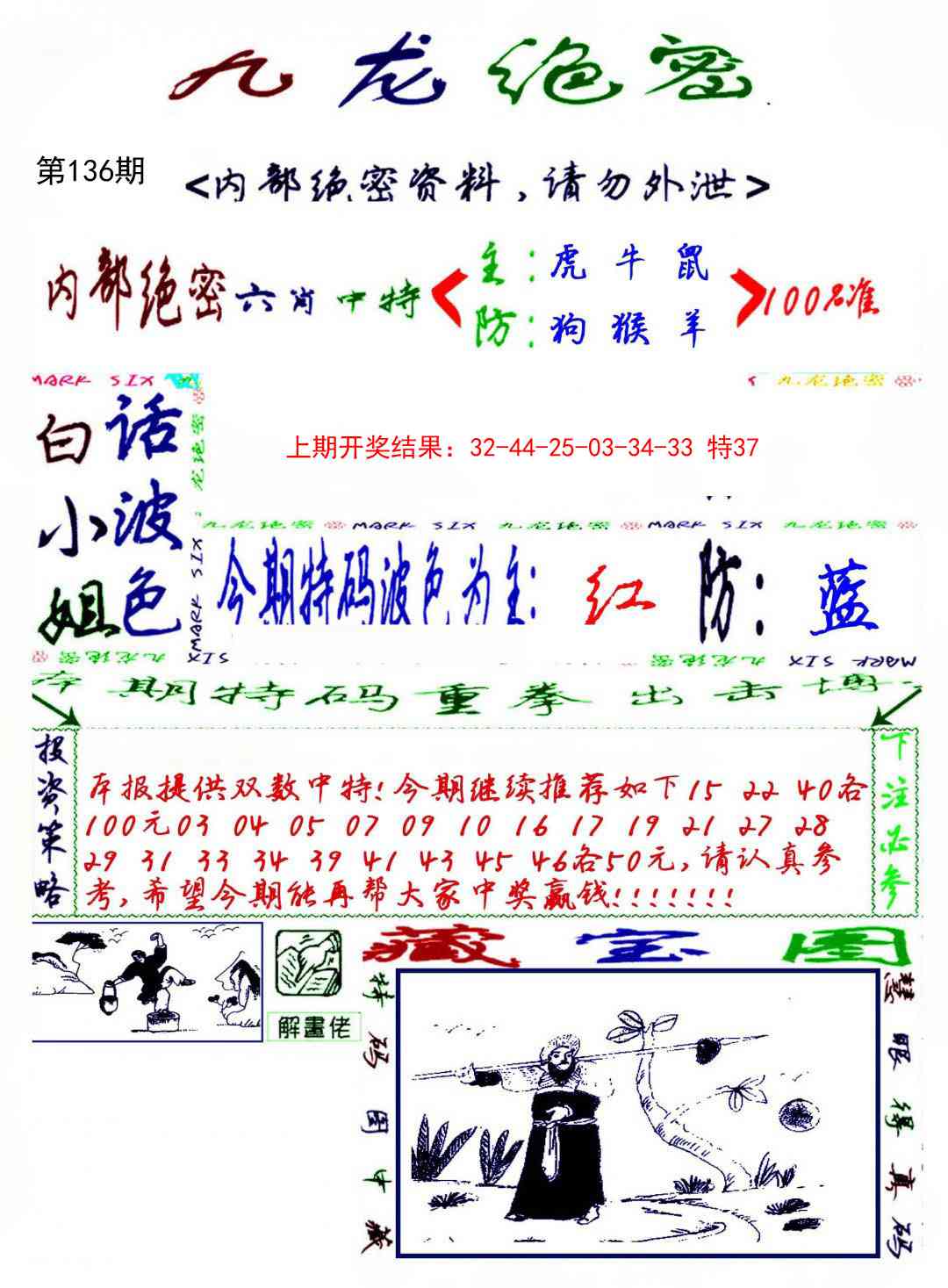 136期九龙密报[图]