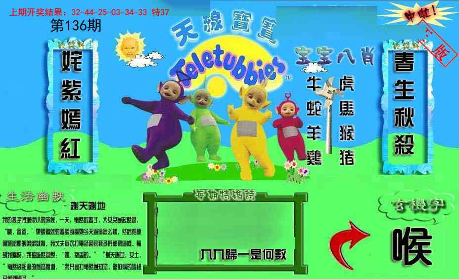 136期新天线宝宝(2006一版)[图]