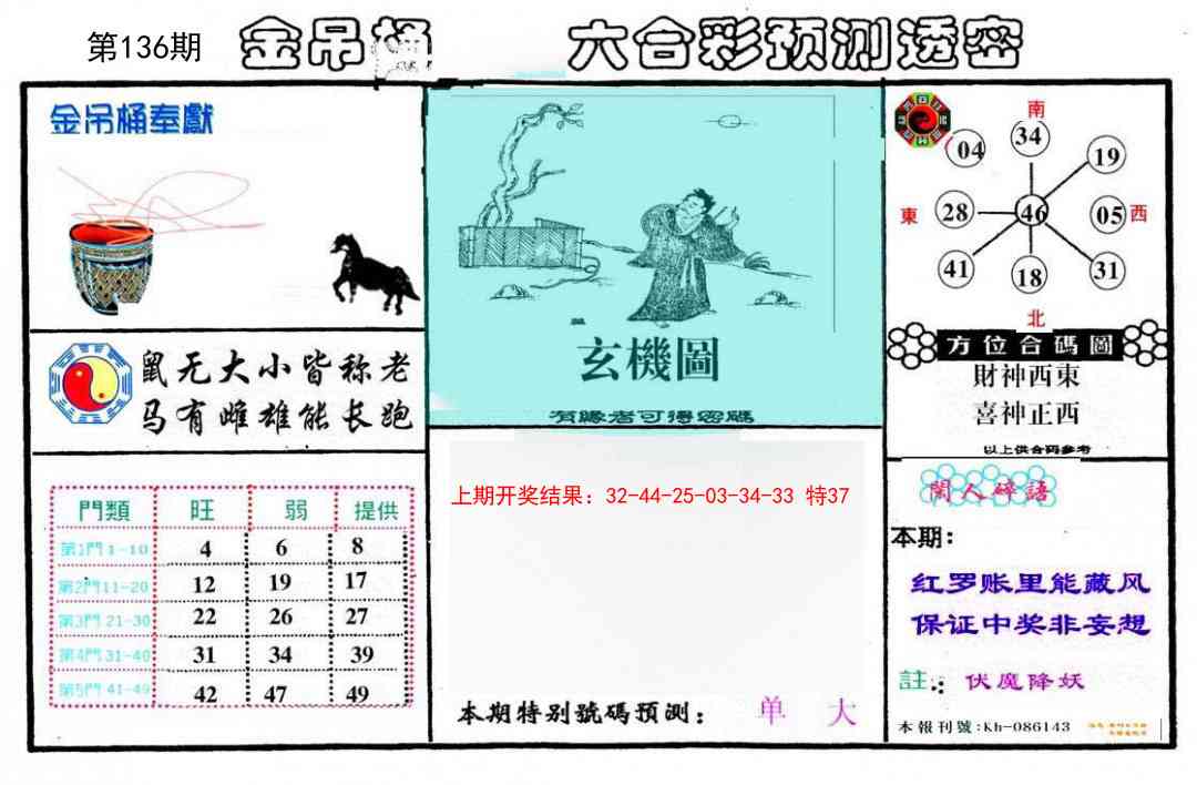 136期金吊桶(信封)[图]
