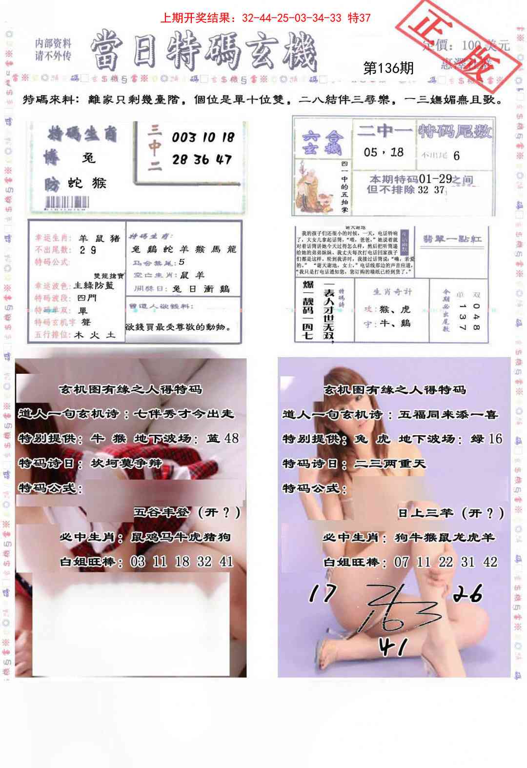 136期当日特码玄机-2[图]