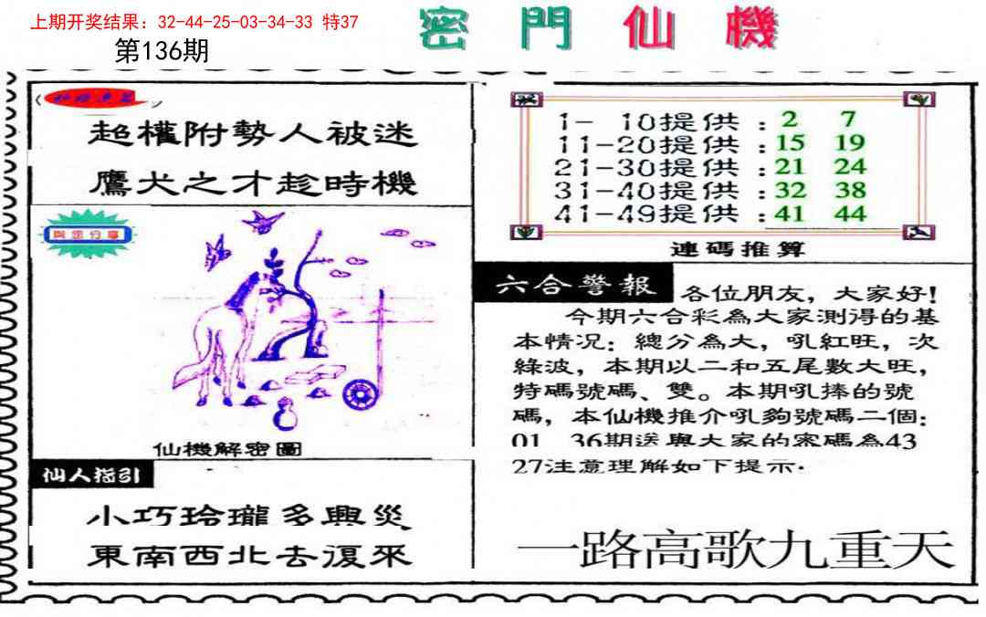 136期新密门仙机[图]