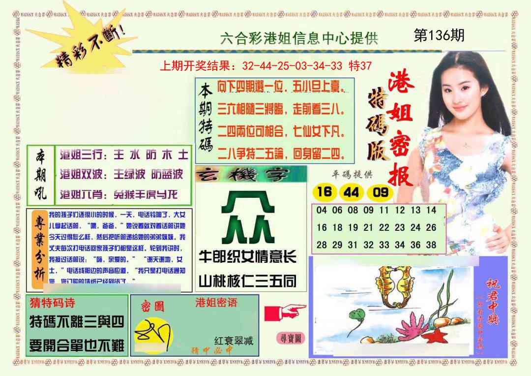 136期港姐密报A[图]