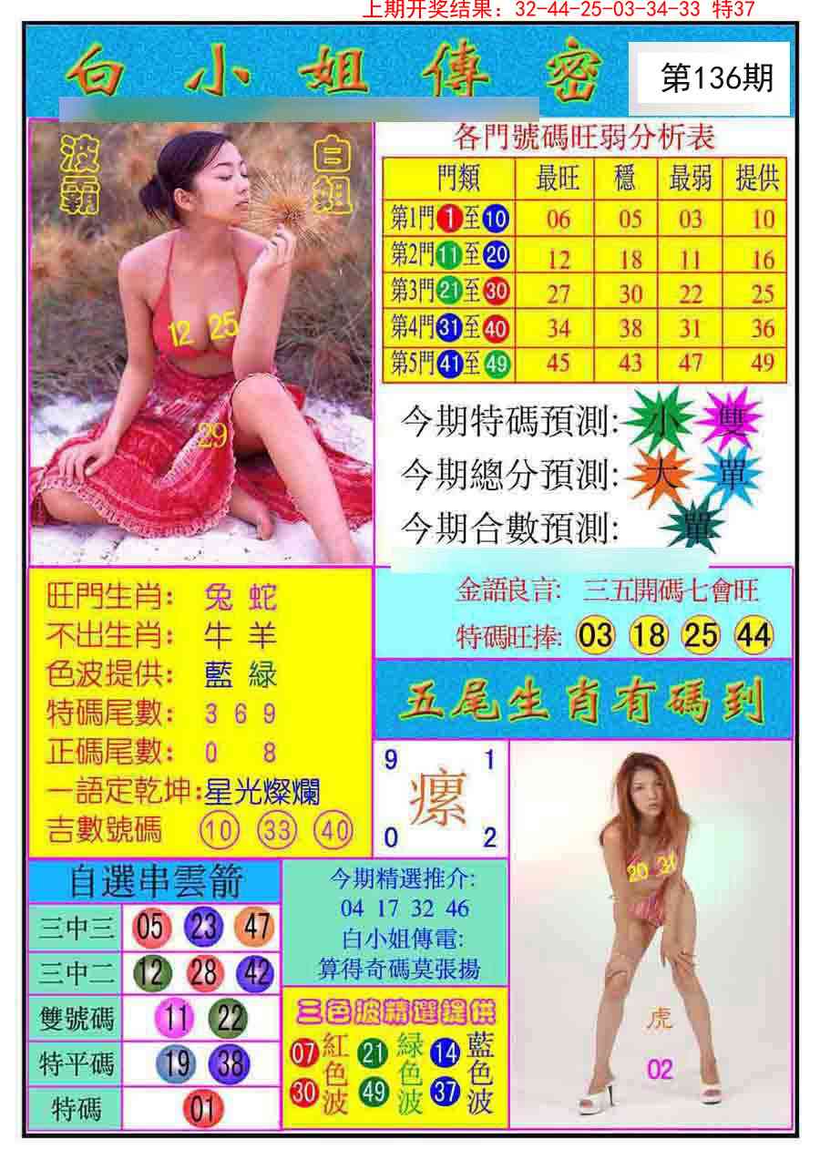136期白小姐传密[图]