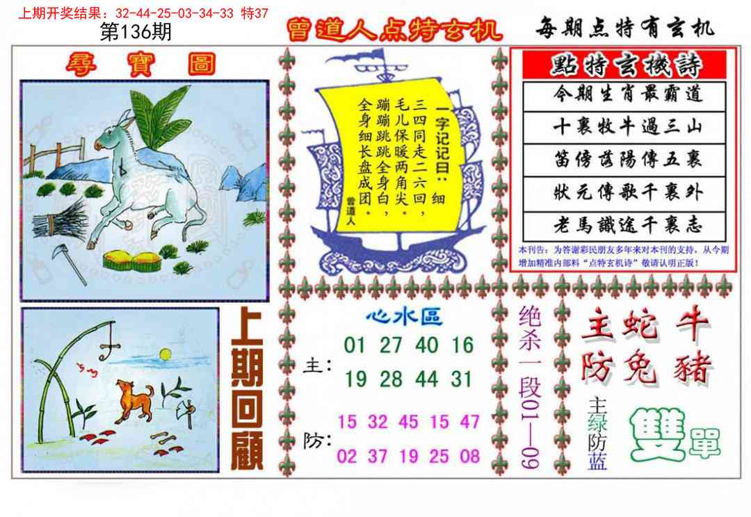 136期曾道人点特玄机[图]