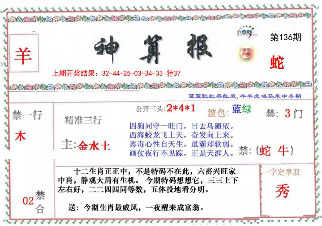 136期神算报[图]