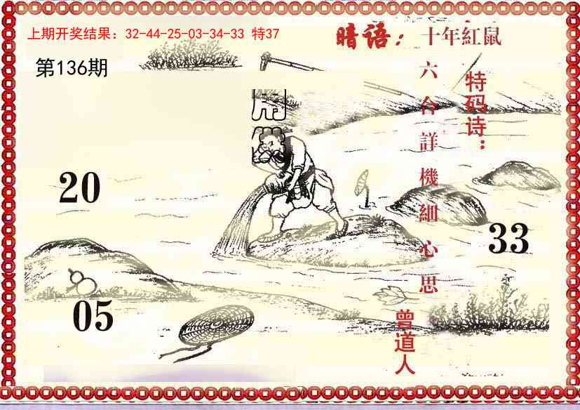 136期早开先生暗语[图]