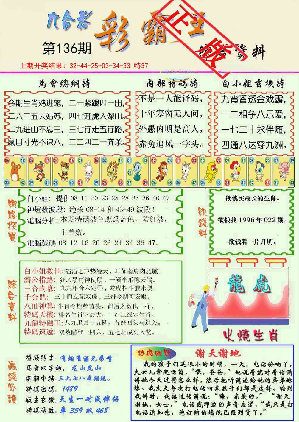 136期精装彩霸王[图]