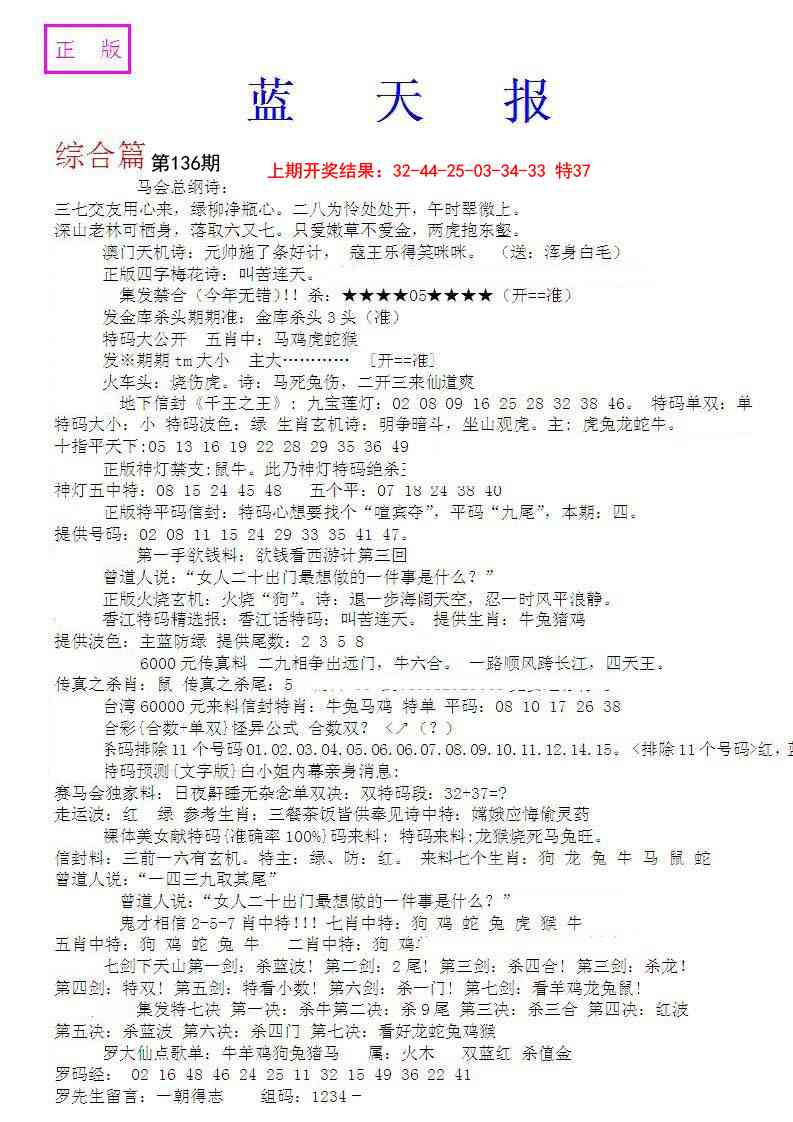 136期蓝天报A[图]